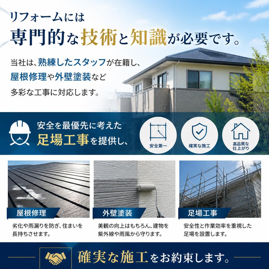 専門業者による安心施工