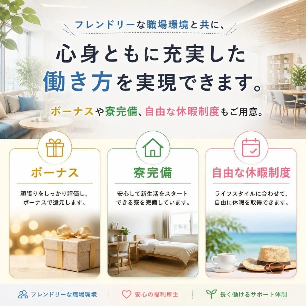 働きやすさと充実した福利厚生