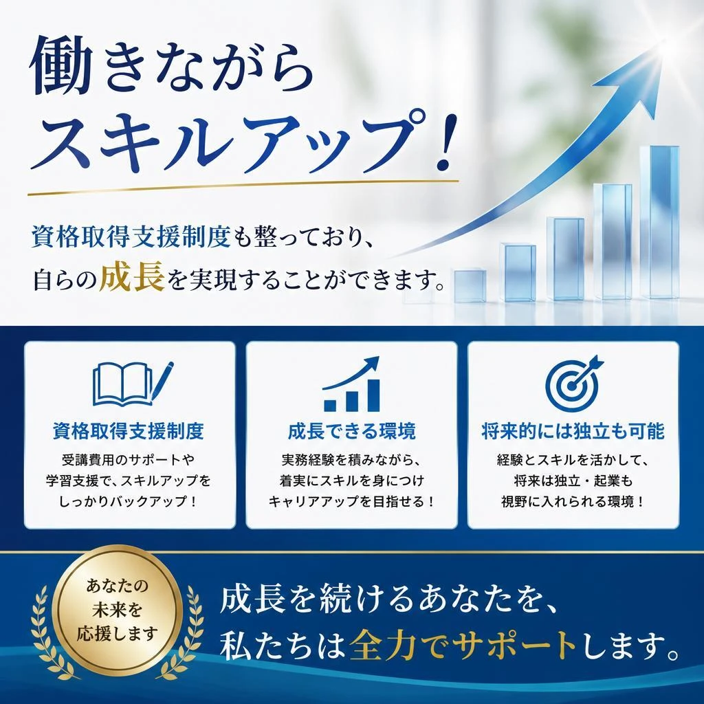 キャリアアップと資格取得支援