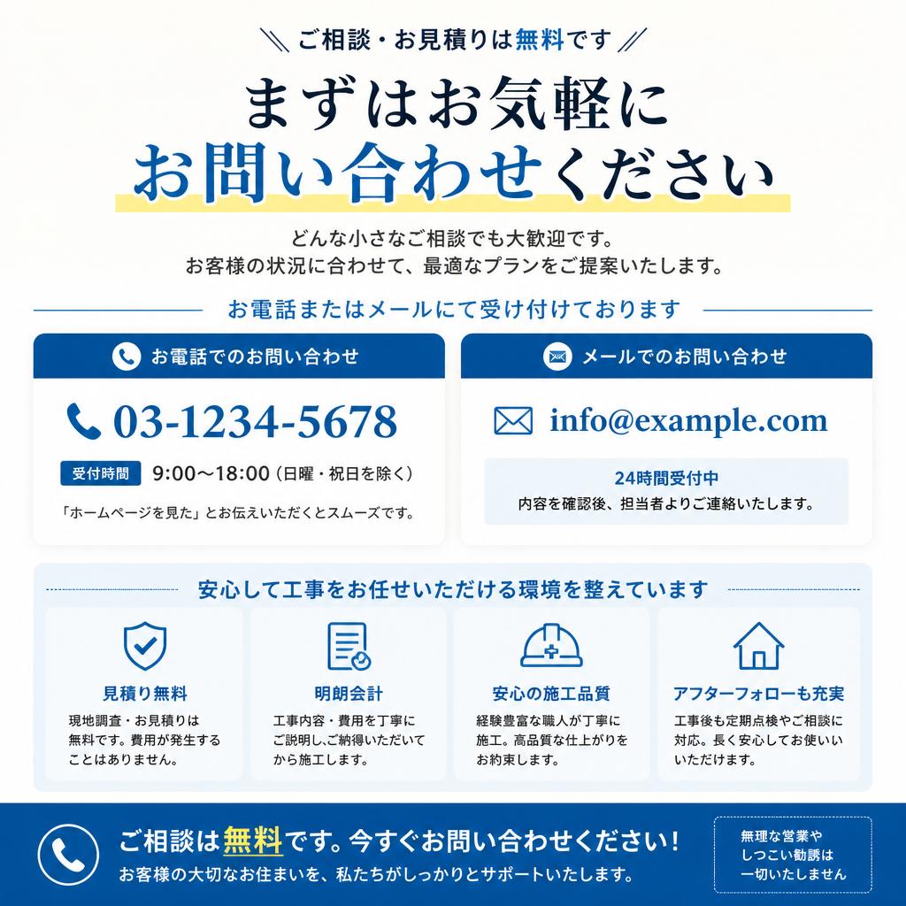 まずはお問い合わせを！